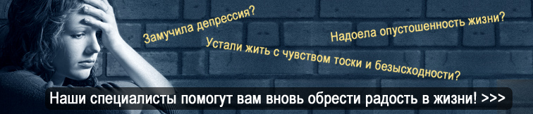 Депрессия