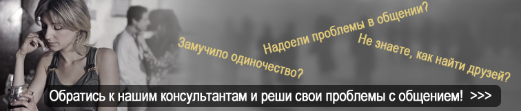 Одиночество